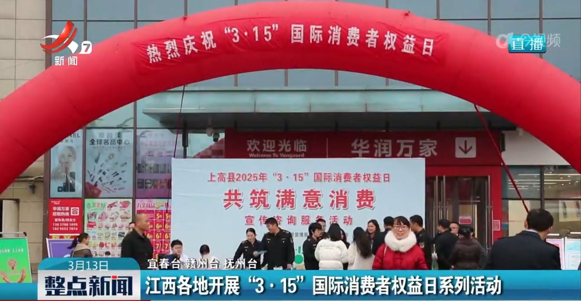 江西各地开展“3·15”国际消费者权益日系列活动