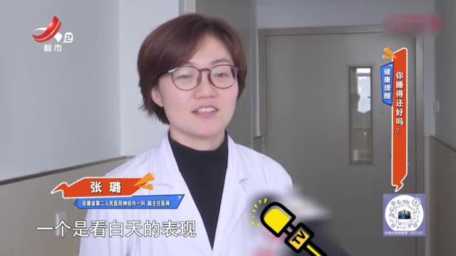 健康提醒——你睡得还好吗？
