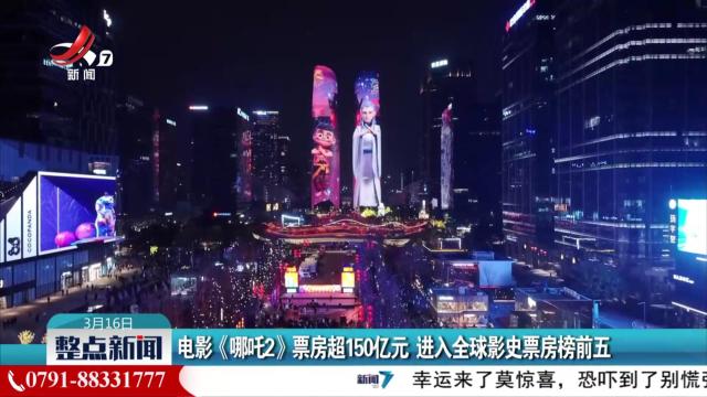 整点新闻20250316 14:00