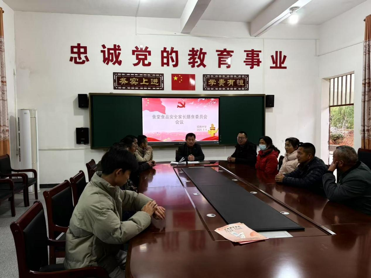 乐安县招携中学召开2025年度春季膳食监督家长委员会议