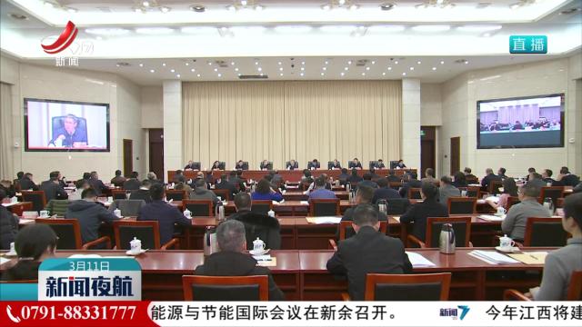 全省禁毒工作暨突出毒品问题治理攻坚部署视频会议召开