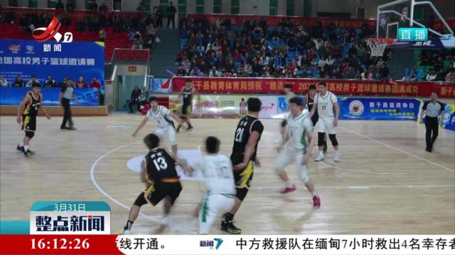 2025年全国大学生男子篮球邀请赛在新干县开赛