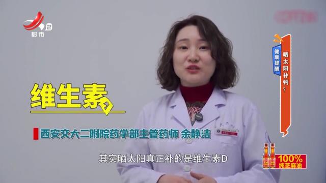 健康提醒——晒太阳补钙？