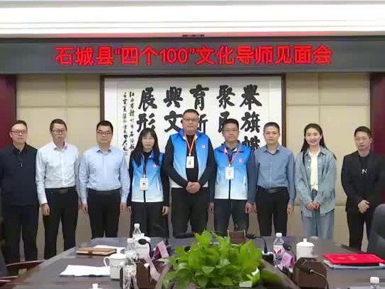 江西“四个100”文化导师下乡活动走进石城县 助力基层文化振兴
