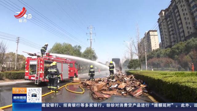 【救在现场】宜春樟树：儿童燃放烟花酿大“火” 满载纸壳的货车被点燃