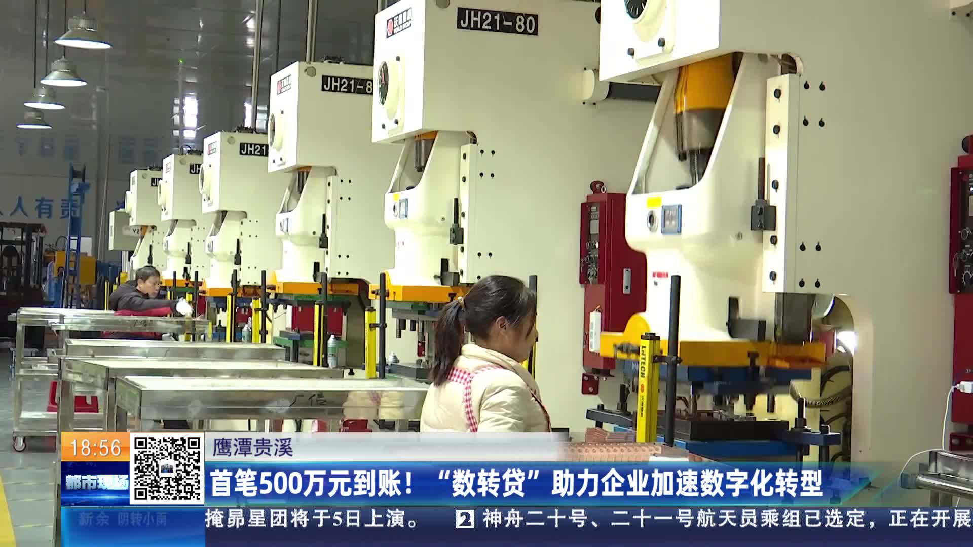 鹰潭贵溪：首笔500万元到账！ “数转贷”助力企业加速数字化转型
