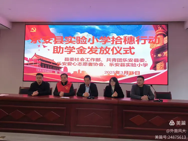 爱心传递希望，拾穗筑梦未来——乐安县实验小学“拾穗行动”助学金发放仪式圆满举行