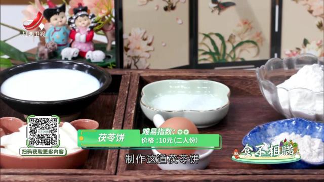 茯苓饼