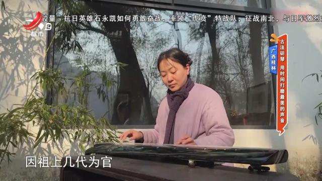 广西桂林：古法斫琴 用时间打磨最美的声音