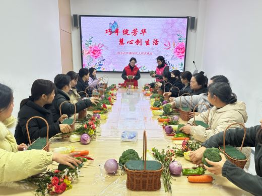 宜丰县和合社区：巧手绽芳华 慧心创生活