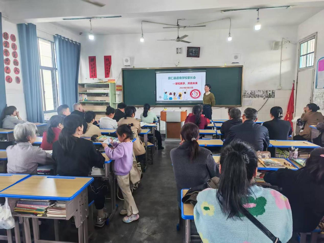 家校携手 共育未来——崇仁县道南学校召开落实“双休”政策专题家长会