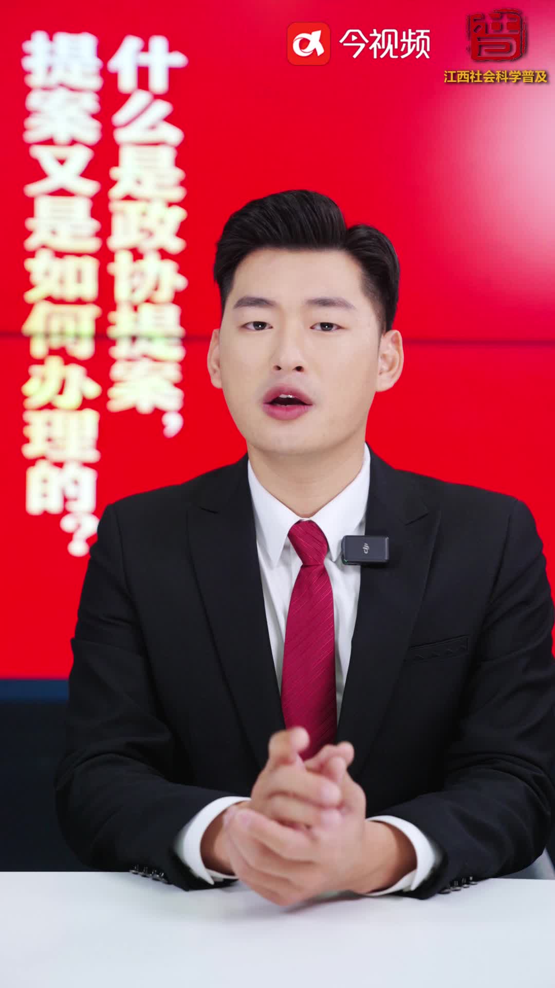 什么是政协提案，提案又是如何办理的？快来了解下！