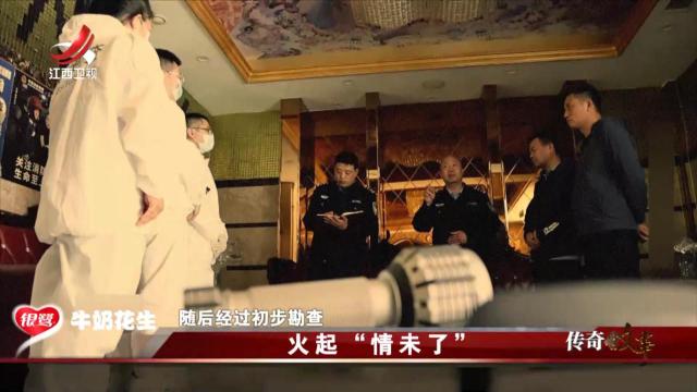 传奇故事20250331 火起“情未了”