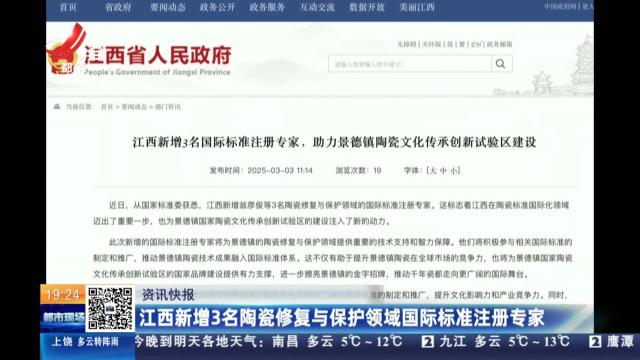 江西新增3名陶瓷修复与保护领域国际标准注册专家
