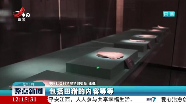 36片商代卜辞甲骨展出 再现武丁时期辉煌文明