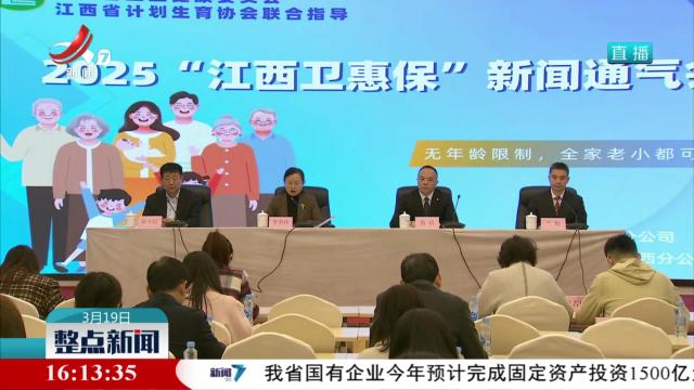 2025“江西卫惠保”开放投保