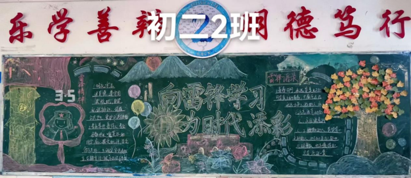 学雷锋精神，绘青春风采——九江三中初二年级部“向雷锋学习”主题黑板报评比活动