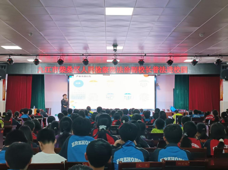 九江市柴桑区第二中学举行法律知识宣传与防校园欺凌讲座