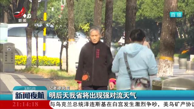 明后天我省将出现强对流天气