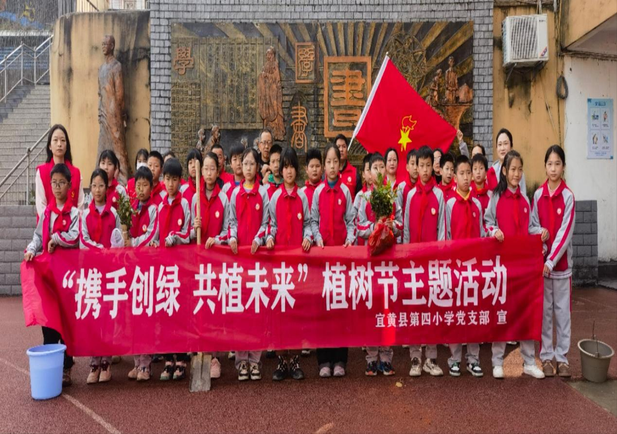 宜黄县第四小学党支部：“携手创绿 共植未来”植树节活动