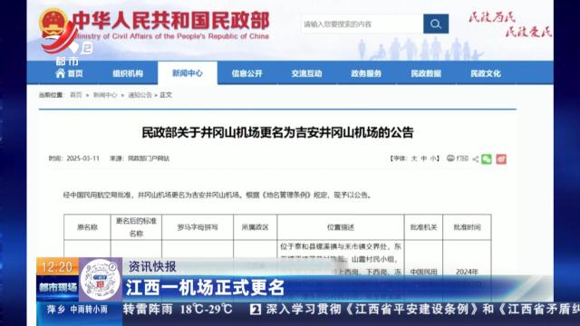江西一机场正式更名