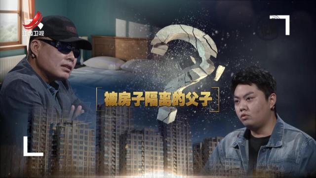 金牌调解20250311 被房子隔离的父子