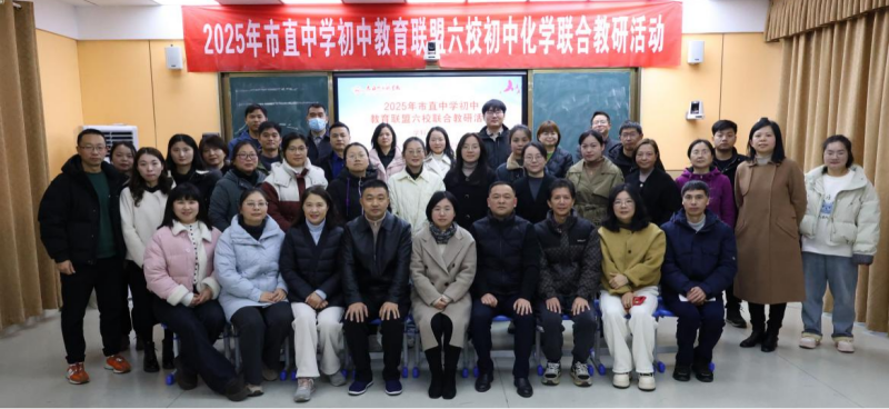 九江市直联盟六校联合化学教研活动在九江外国语学校举行