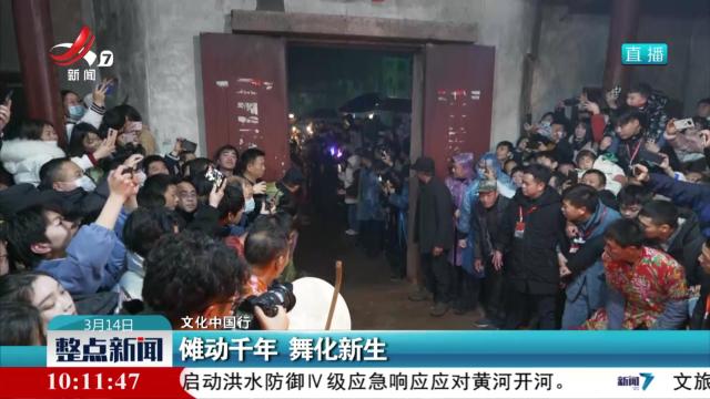 【文化中国行】傩动千年 舞化新生