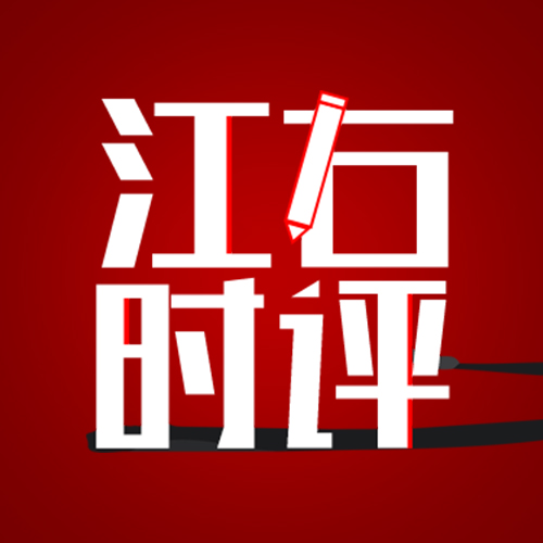 江右时评：要在基层沃土书写青春常青之道