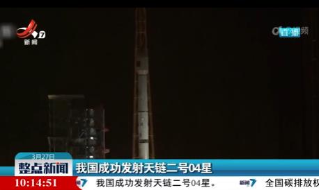 我国成功发射天链二号04星