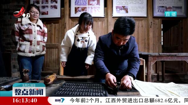 【文化中国行】族谱藏“活”字 古技焕新潮