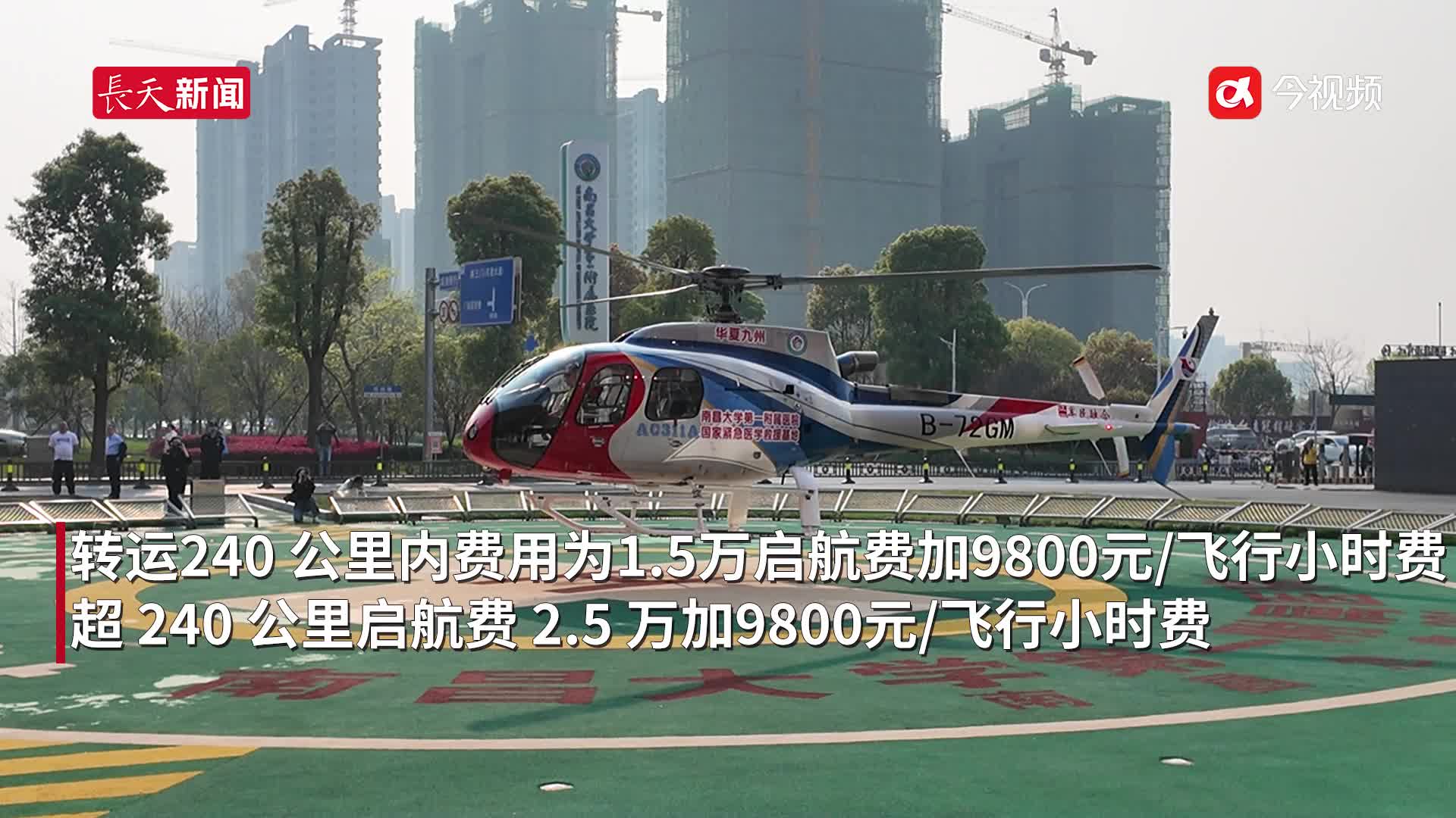 “空中救护车”来了！ 江西医院自有航空救援直升机首飞