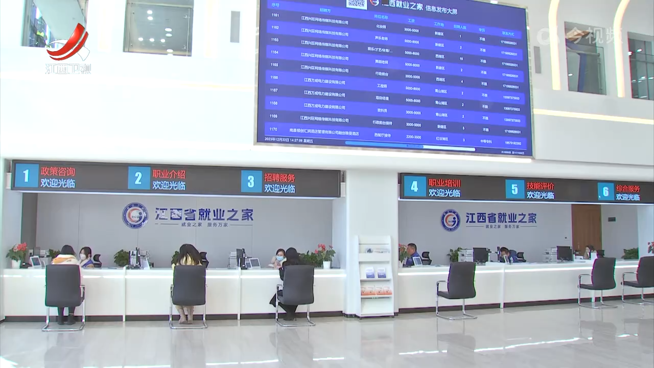 【改革在身边】建设 “就业之家” 推进就业公共服务体系改革