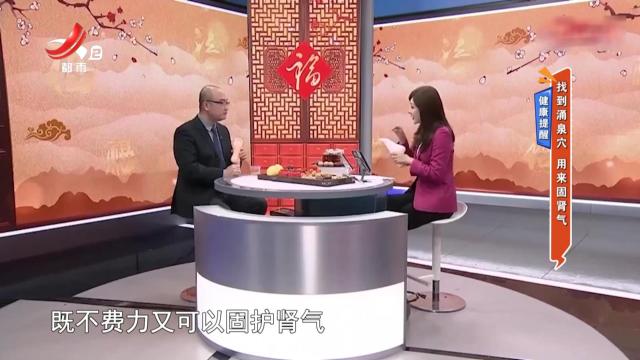 健康提醒——找到涌泉穴 用来固肾气