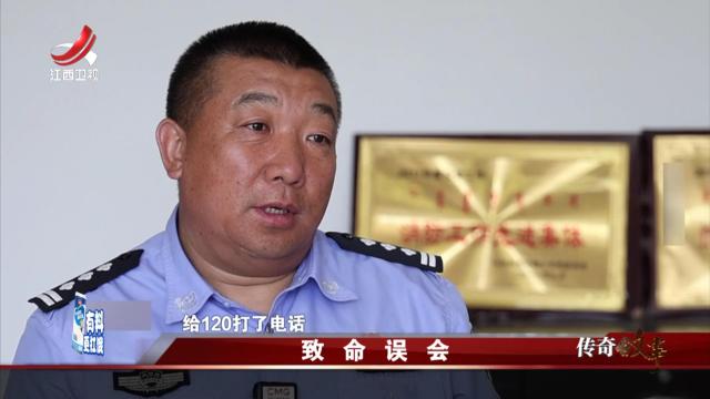 传奇故事20250317 致命误会