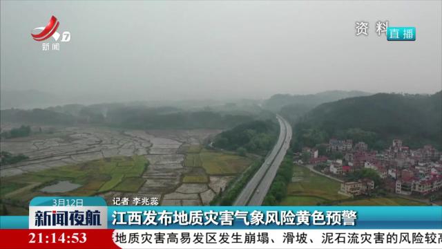 新闻夜航20250312