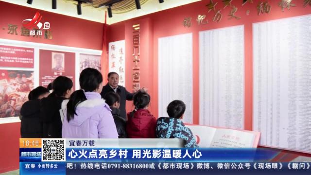 宜春万载：心火点亮乡村 用光影温暖人心