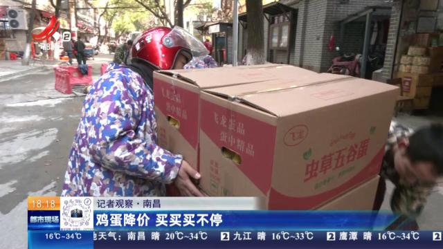 【记者观察】南昌：鸡蛋降价 买买买不停