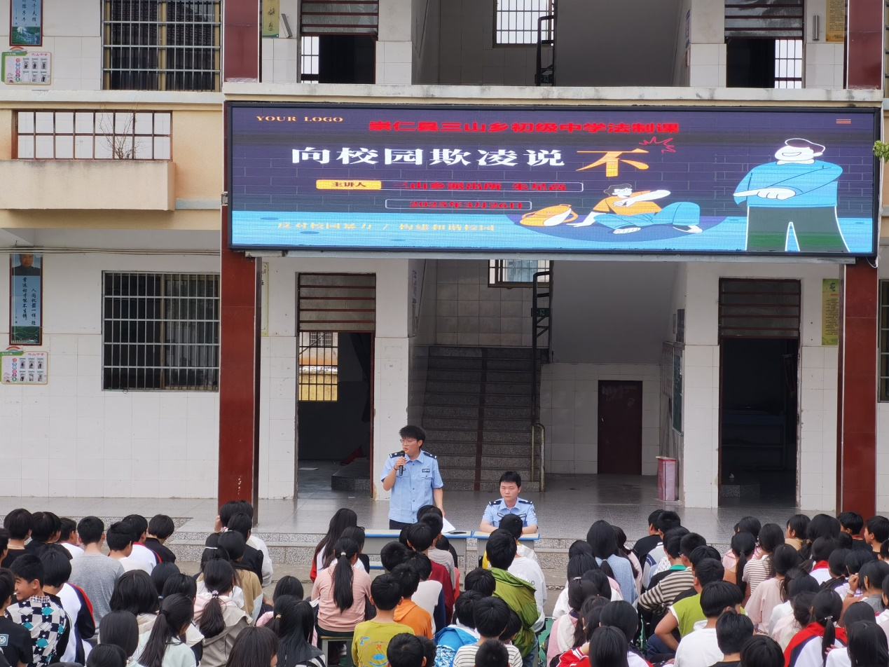 崇仁县三山乡初级中学开展“向校园欺凌说不”主题法制教育课