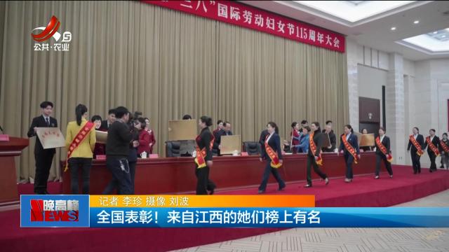 全国表彰！ 来自江西的她们榜上有名