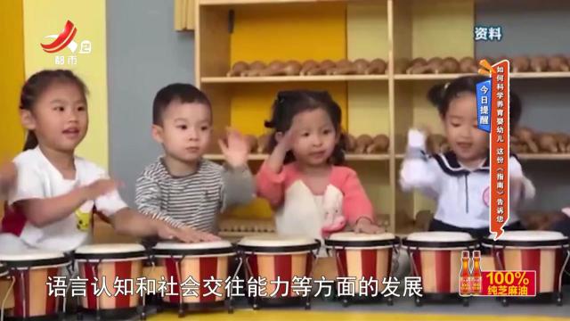 今日提醒——如何科学养育婴幼儿 这份《指南》告诉您
