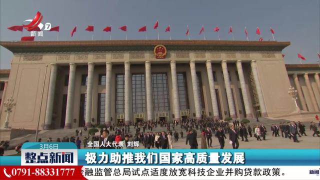整点新闻20250306 14:00