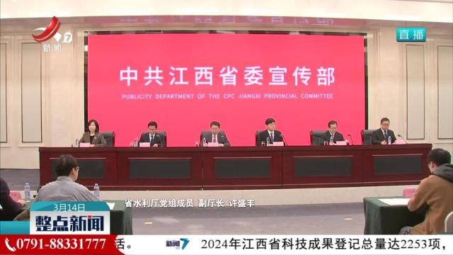 省委宣传部举行全面建设幸福河湖新闻发布会