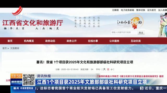 江西1个项目获2025年文旅部部级社科研究项目立项
