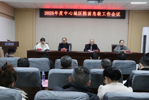 强化作风促发展 奋楫扬帆谋新篇——宜春市急救中心召开2025年度中心城区院前急救工作会议