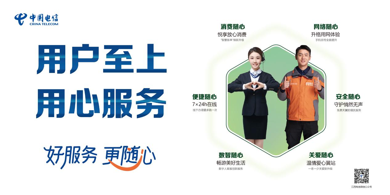 【3•15品牌宣传】中国电信南昌分公司：传承红色初心，打造优质服务品牌