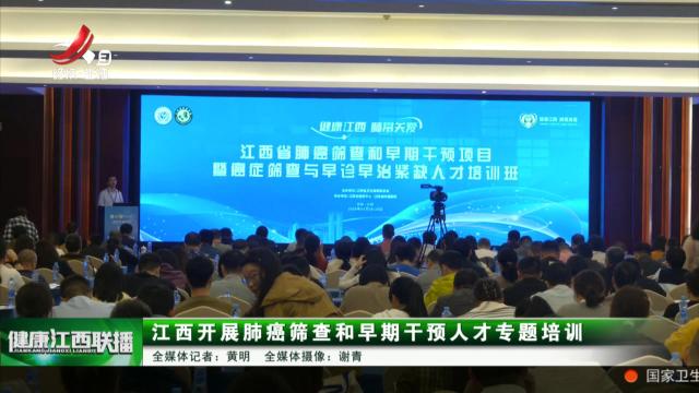 健康江西联播20250331