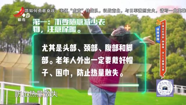 健康提醒——立春过后预防“倒春寒” 老人儿童需注意