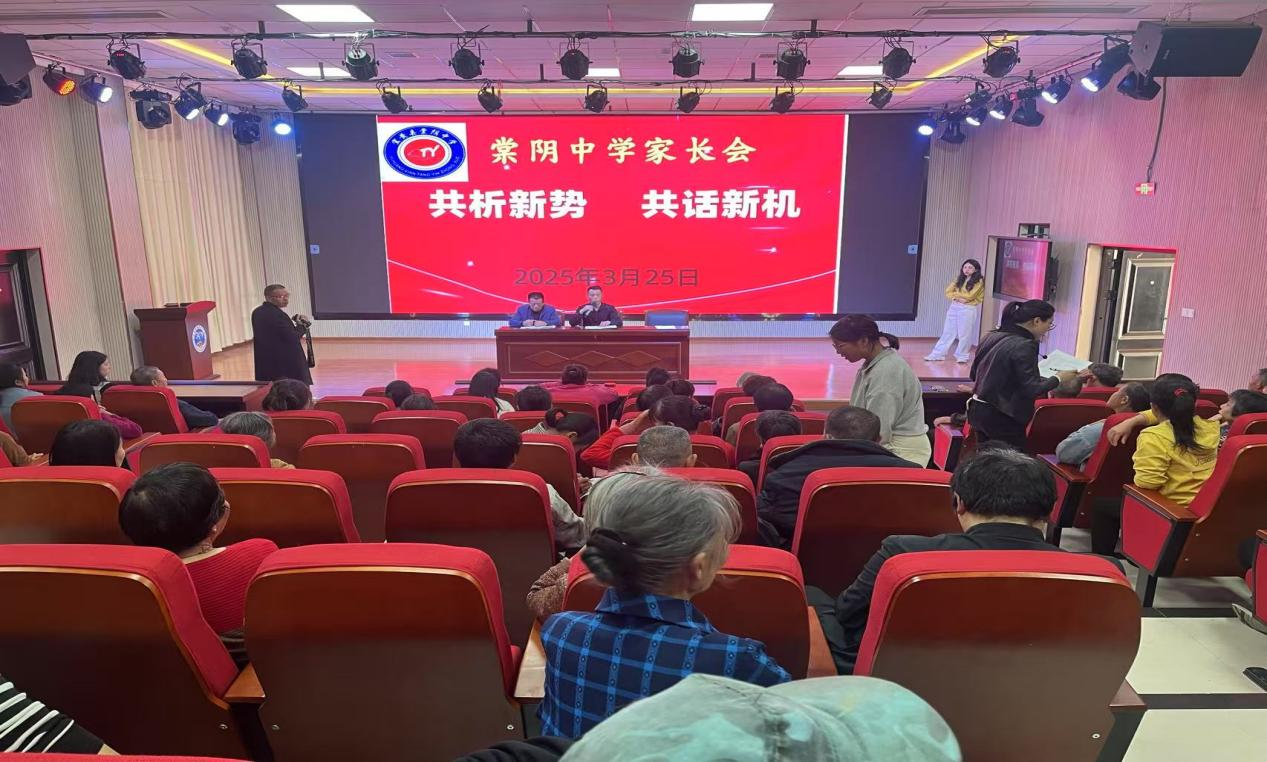 共析新势  共话新机——宜黄县棠阴中学召开2025年度春季家长会