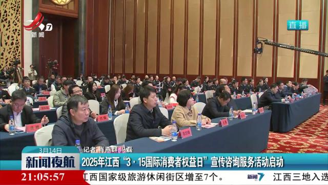 新闻夜航20250314